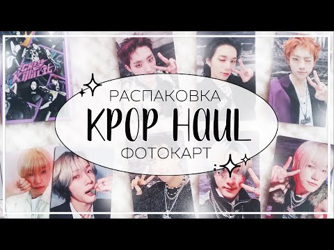 Видео: ✉ распаковка карт stray kids, itzy, p1harmony, / kpop haul #20