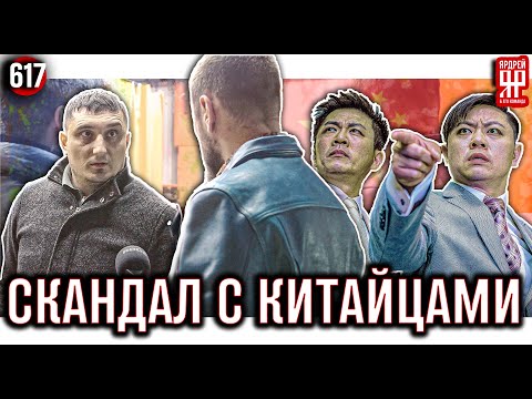 Видео: Сервис кинул китайских инвесторов.