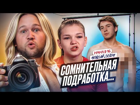 Видео: БЕРЕМЕННА В 16 НОВЫЙ СЕЗОН - ВЛЯПАЛАСЬ В НИКИТУ
