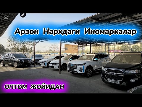 Видео: Qulay Narxda Inomarkalar sotuvda Kia K5 Equinox Chery tiggo 7pro Traverse Captiva Иномаркалар Киа к5