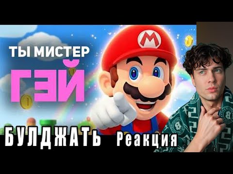 Видео: БУЛДЖАТь Тебе оставили сообщение РЕАКЦИЯ НА БУЛДЖАТь