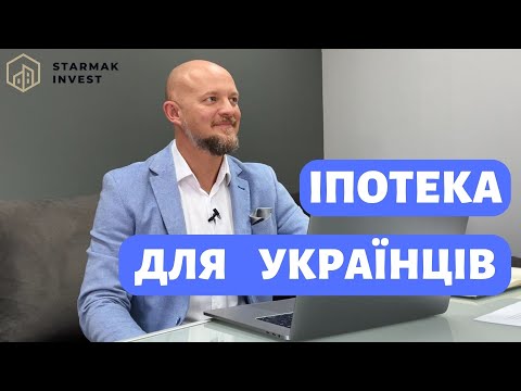 Видео: Як взяти житло в іпотеку  в Польщі. Ризики, лайфхаки, поради, досвід