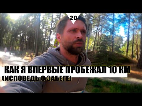 Видео: 🏅КАК ПРОБЕЖАТЬ 10 КМ?🏃‍