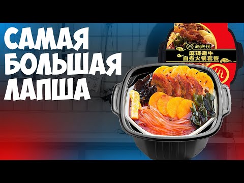 Видео: ДП 6 Самозаваривающаяся лапша HI POT (Царь дошик) ОБЗОР