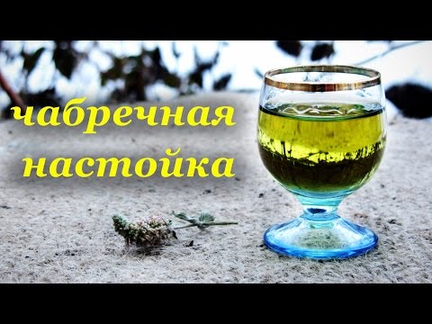 Видео: Ароматная чабречная настойка с мятой и мелиссой