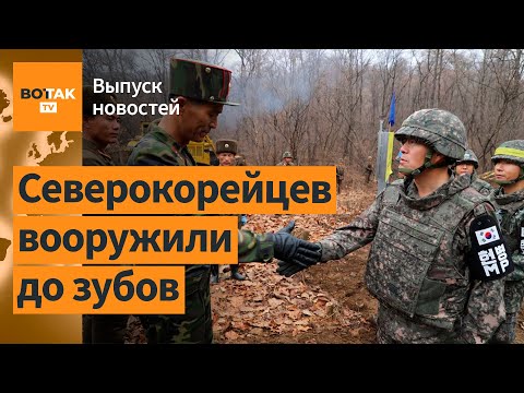 Видео: ⚡Инсайд: как РФ вооружила солдат КНДР. Массированный удар по Киеву / Выпуск новостей