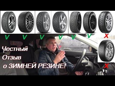 Видео: Честный отзыв о ЗИМНЕЙ РЕЗИНЕ!