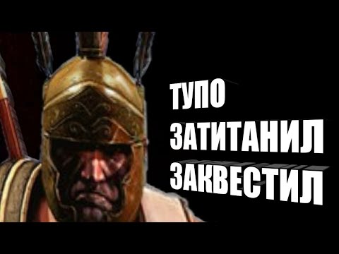 Видео: ГРЕЧЕСКИЙ ЗАМЕС(ANDROID)//Titan Quest