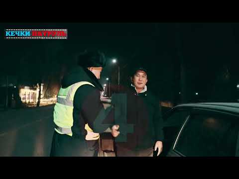 Видео: "КЕЧКИ ПАТРУЛЬ" Талас РЕЙД