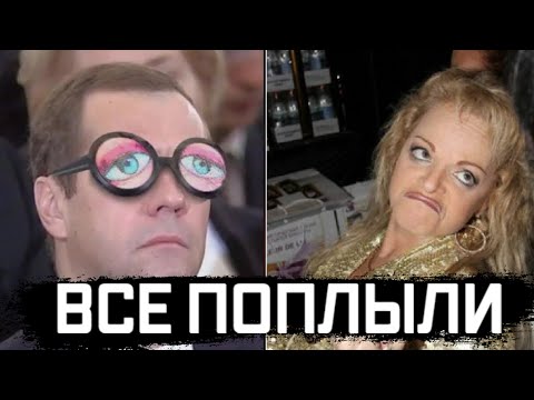 Видео: Медведев уже конкретно поплыл. Долина сегодня потрясла весь интернет