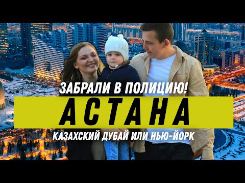 Видео: Город Астана  Русские в Казахстане  2023 год