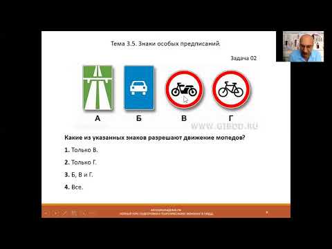 Видео: Тема 3.5. Знаки особых предписаний.