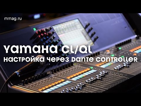 Видео: Цифровые микшерные консоли серии CL/QL и стейджбоксы серии RIO (часть№4)