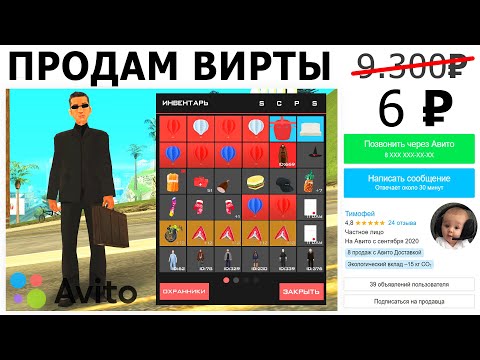 Видео: КУПИЛ ВИРТЫ на АВИТО  (Arizona RP)
