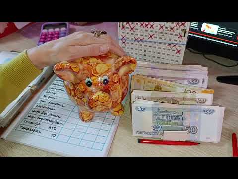 Видео: Распределение денежных средств по конвертам: вторая часть пособия 💰💰💰💰💰💰💰💰💰💰💰📈📈📈📈📊📊📊