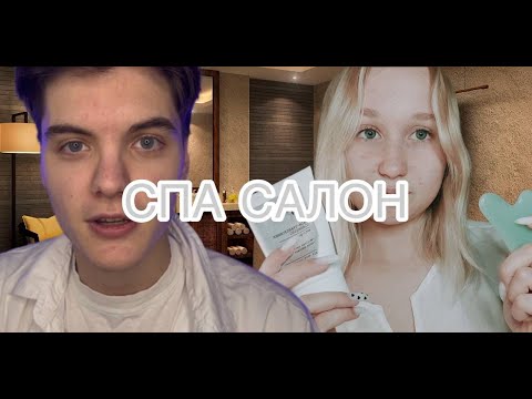 Видео: асмр салон спа и массажа // ASMR Room
