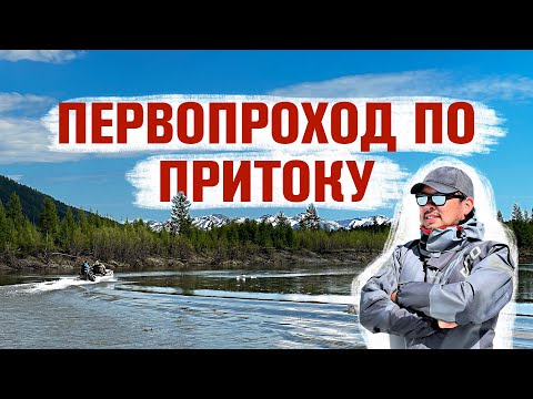 Видео: Первопроход по притоку на лодках Выдра.