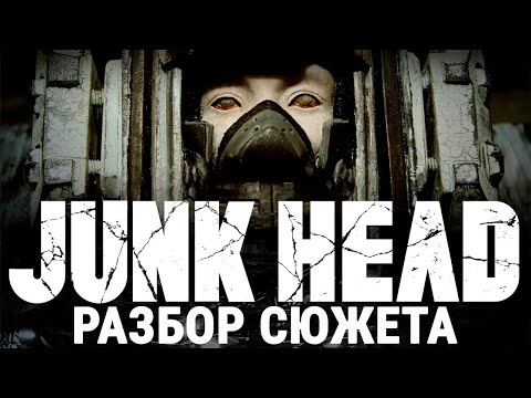 Видео: Голова-Утиль (Junk Head, 2017): Разбор Сюжета