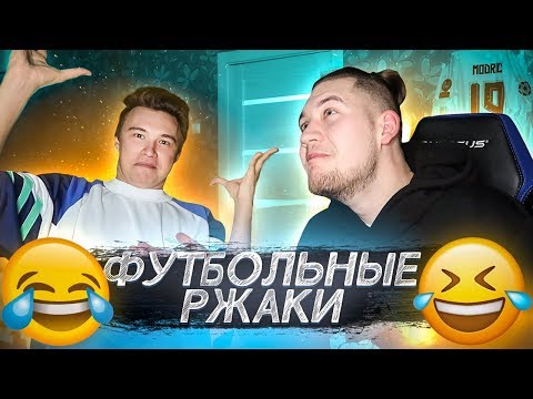 Видео: КТО В АМКАЛЕ ВЕДЁТ СЕБЯ КАК ПРИНЦЕССА // футбольные ржаки