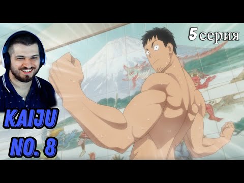 Видео: Реакция на Кайдзю № 8  5 серия ( Аниме Кайдзю № 8)