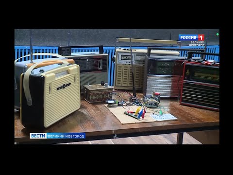 Видео: ВЕСТИ . Великий  Новгород 4.11. 2025г. Радиоприёмники Эпохи СССР .