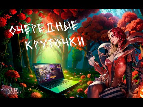 Видео: Открытие на Настю и Нэчжа - Watcher of Realms