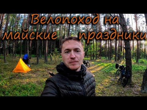 Видео: Велопоход/Вилейское водохранилище/Нарочь