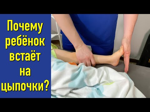 Видео: Почему ребёнок встаёт на цыпочки? Фролков С.В.    4K