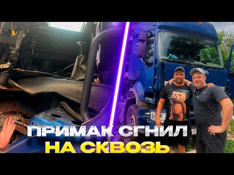 Видео: Решил подкрасить Примака, а там дыры насквозь. Выезжаем в Якутию с Мишаней…