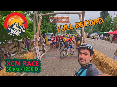 Видео: (RACE) Дивото зове XCM  2023 - Пълен запис