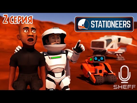 Видео: Stationeers -  БОЛЬШАЯ ОБНОВА 2022 ► ВЫЖИВАНИЕ НА ВУЛКАНЕ #2