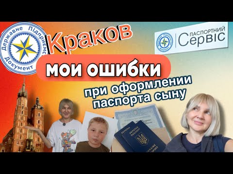 Видео: ВИДЕОДНЕВНИК🇨🇿🇺🇦/ДП ДОКУМЕНТ- Краков🏢/ОФОРМЛЕНИЕ ЗАГРАН.ПАСПОРТА🪪