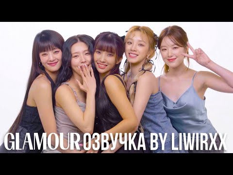 Видео: Тест На Дружбу с (G)I-DLE Glamour (озвучка by Liwrixx)