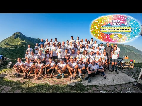 Видео: СтаРа Планина 100х24, 20 юбилейно издание ФилМът StaRa Trekking 100x24, 20 anniversary edition Movie