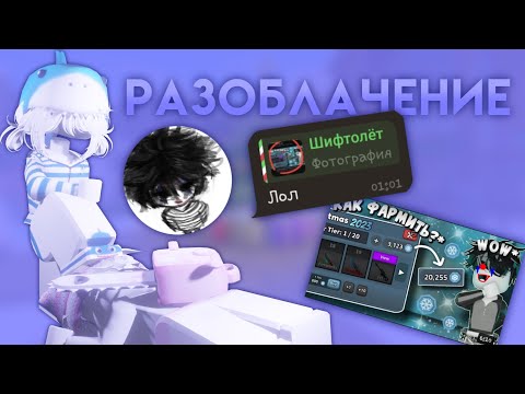 Видео: РАЗОБЛАЧЕНИЕ НА @Dazai  *очередной скамер?...*