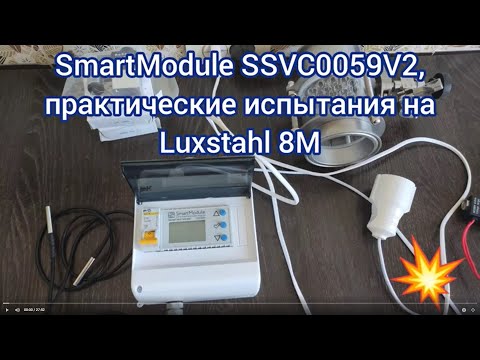 Видео: Испытания SmartModule SSVC0059 v2.1