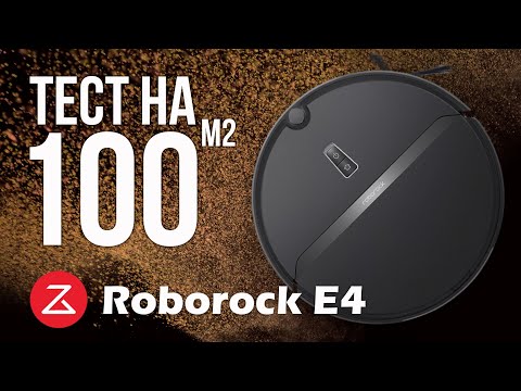 Видео: Обзор ROBOROCK E4 - ТЕСТ на 100 квадратах | ЛУЧШИЙ бюджетный робот 2020 года?