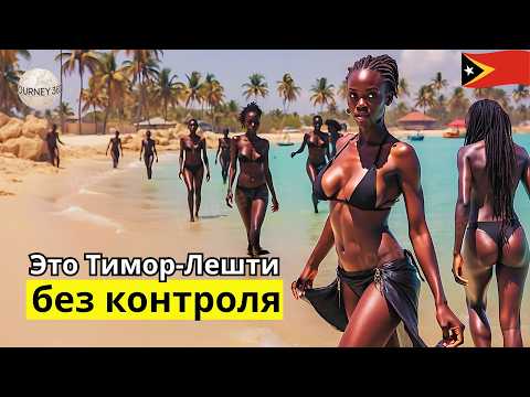 Видео: 15 поразительных фактов о Тимор - Лешти: Неизвестная необработанная жемчужина — Документальный Фильм