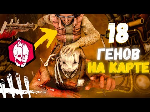Видео: Охотник и 18 Генераторов на Карте Dead by Daylight