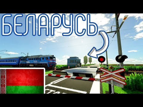 Видео: БЕЛАРУСЬ!!! РАБОТАЕМ ДЕЖУРНЫМИ ПО ПЕРЕЕЗДУ В БЕЛАРУСИ, МАЙНКРАФТ