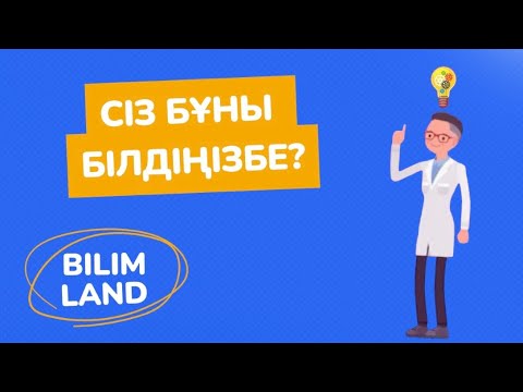 Видео: BilimLand-тен  дайын  БЖБ,ТЖБ жүктеп алу, КТЖ-ға  қосу
