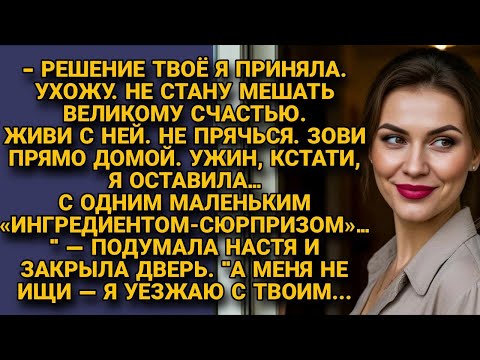Видео: Настя ушла, оставив ужин с «сюрпризом» и уехала с его самым большим секретом...
