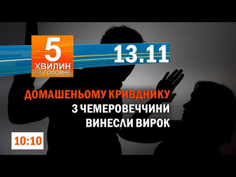 Видео: Критична інфраструрктура знову постраждала / Освітній офіцер врятували вчителя
