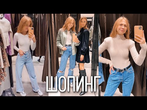 Видео: ШОПИНГ С МАМОЙ ❤️ ХОДИМ ПО МАГАЗИНАМ || ОБНОВЛЯЕМ ОСЕННИЙ ГАРДЕРОБ