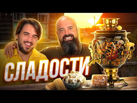 Видео: Испанцы пробуют Русские Сладости