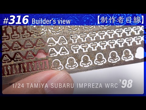 Видео: №316 [Взгляд строителя] TAMIYA 1/24 SUBARU IMPREZA WRC '98 MONTE-CARLO / Масштабная модель