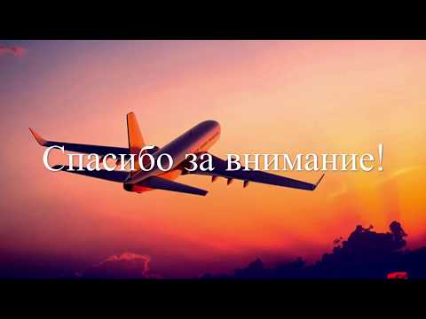 Видео: Прохождение ВЛЭК в Аэрофлот (часть 1)
