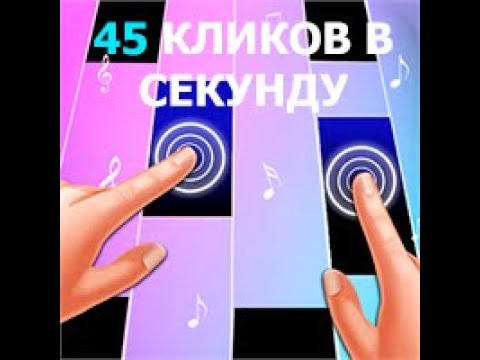 Видео: УНИЧТОЖИЛ Piano Tiles c автокликером на C#!!! | Урок 3