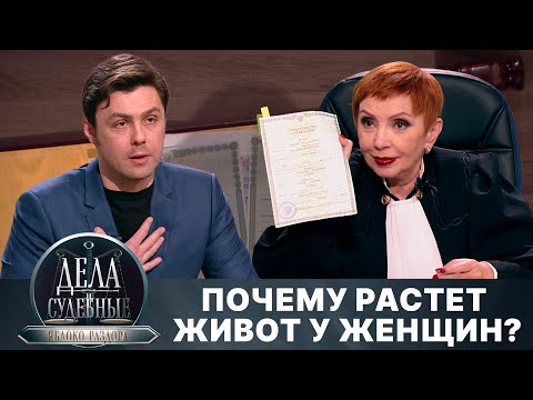 Видео: Дела судебные с Алисой Туровой. Яблоко раздора. Эфир от 21.11.24