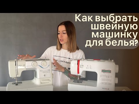 Видео: КАК ВЫБРАТЬ ШВЕЙНУЮ МАШИНКУ? СРАВНЕНИЕ ДВУХ РАЗНЫХ МАШИНОК